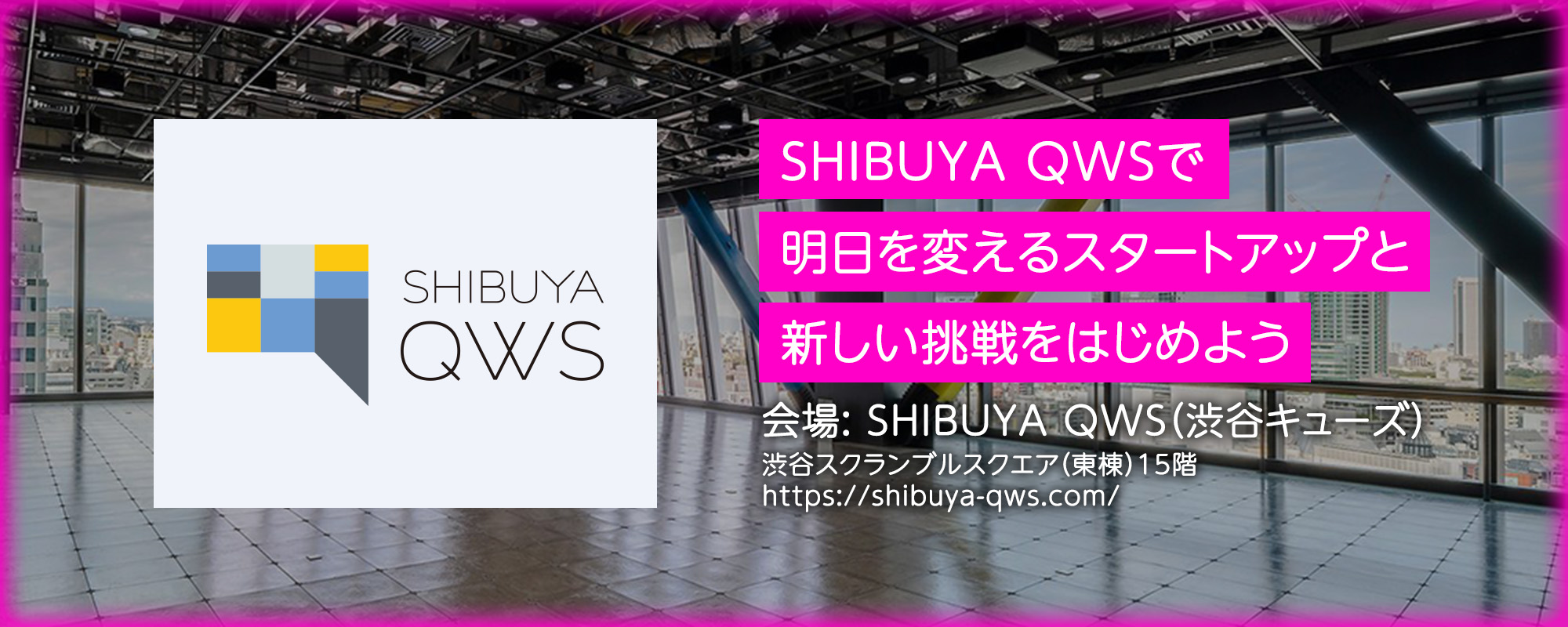 渋谷キューズ