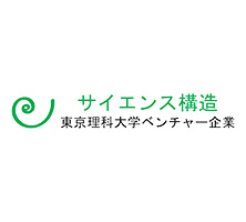 株式会社サイエンス構造